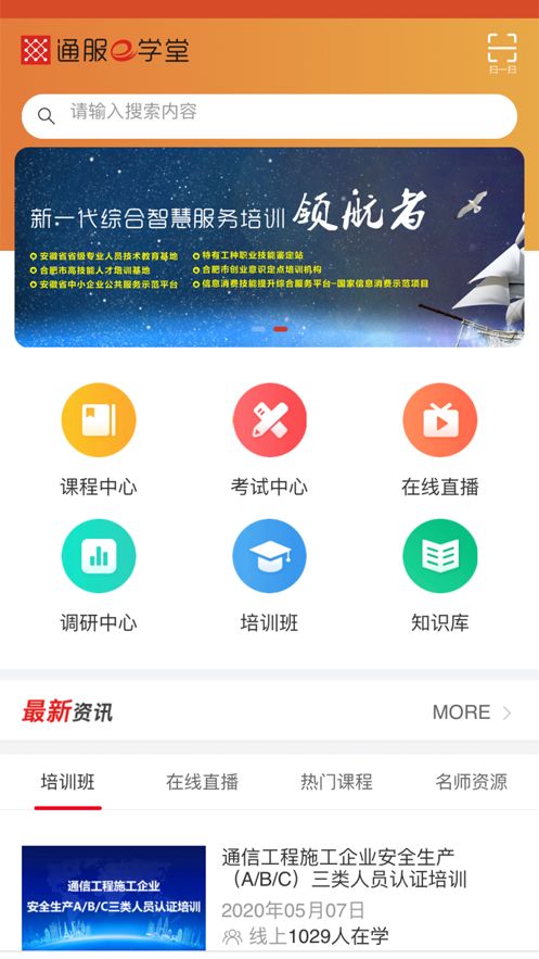 通服E学堂