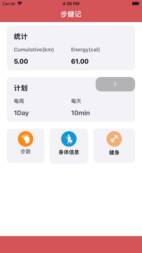 步健记