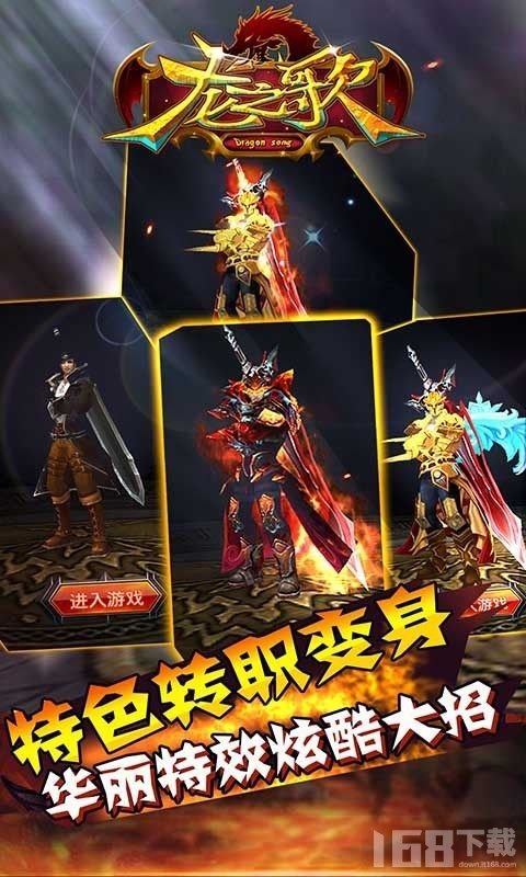 龙之歌