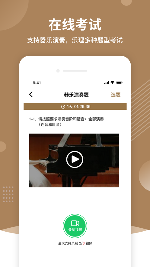 上音考级免费版