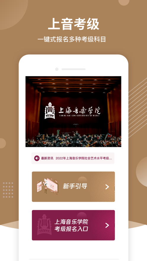 上音考级免费版