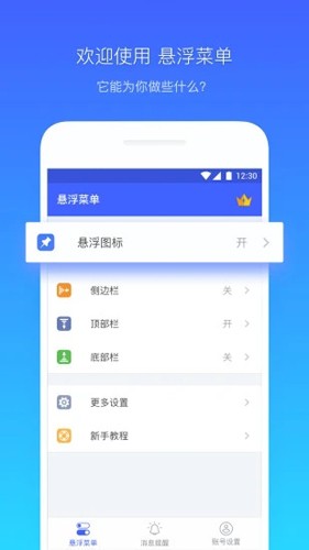 悬浮菜单全解锁版