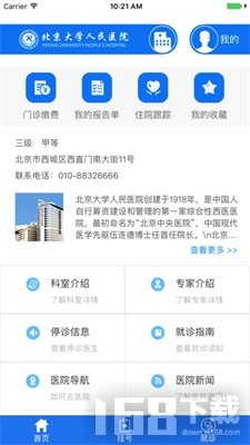 北京大学人民医院