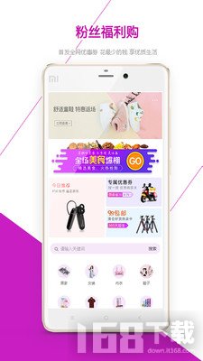 粉丝福利购