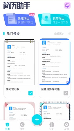 云简历
