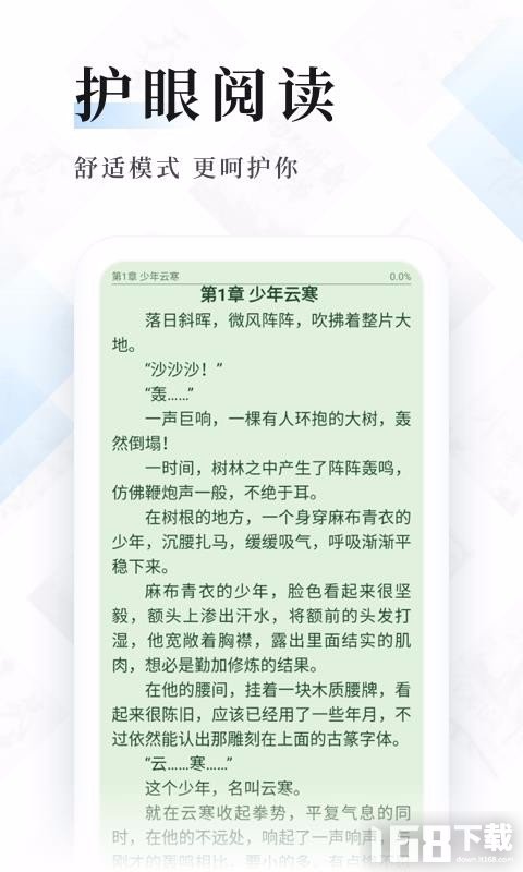 闪读免费小说书城