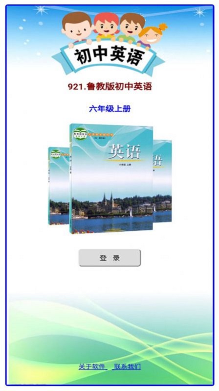 鲁教版掌上英语六上
