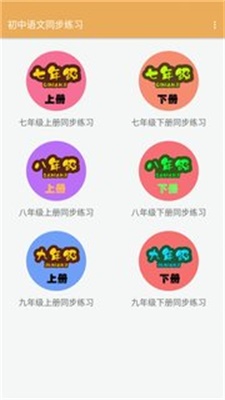 初中语文同步练习