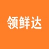 领鲜达 