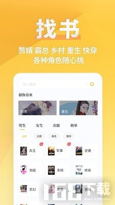 探阅小说免费版