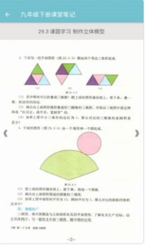 初中数学课堂笔记