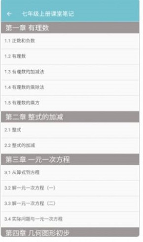 初中数学课堂笔记