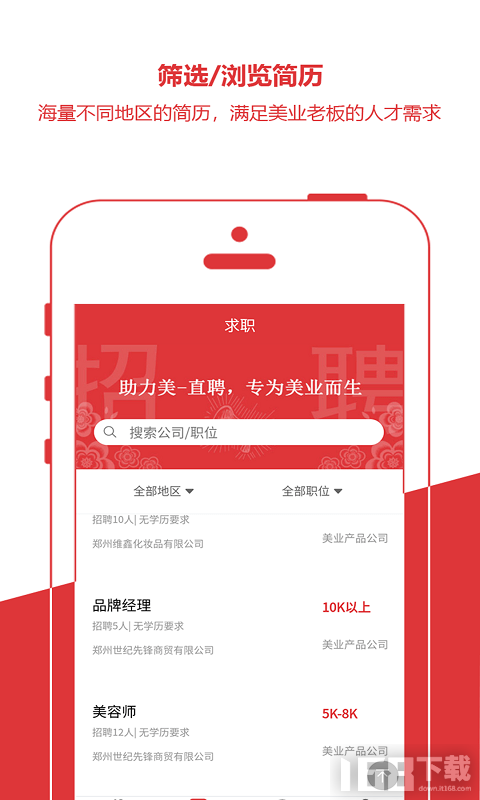 助力美直聘app