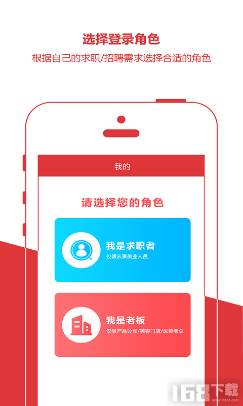 助力美直聘app