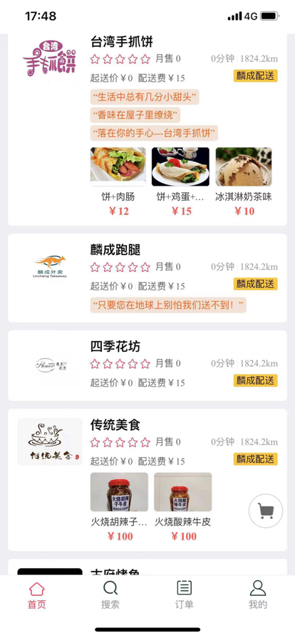 麟成外卖