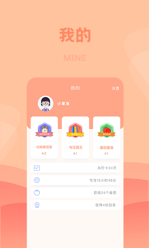 番茄便条软件