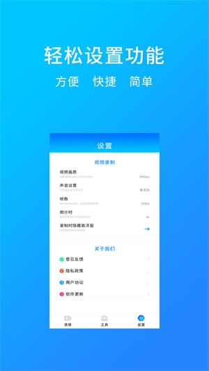 万能录屏宝