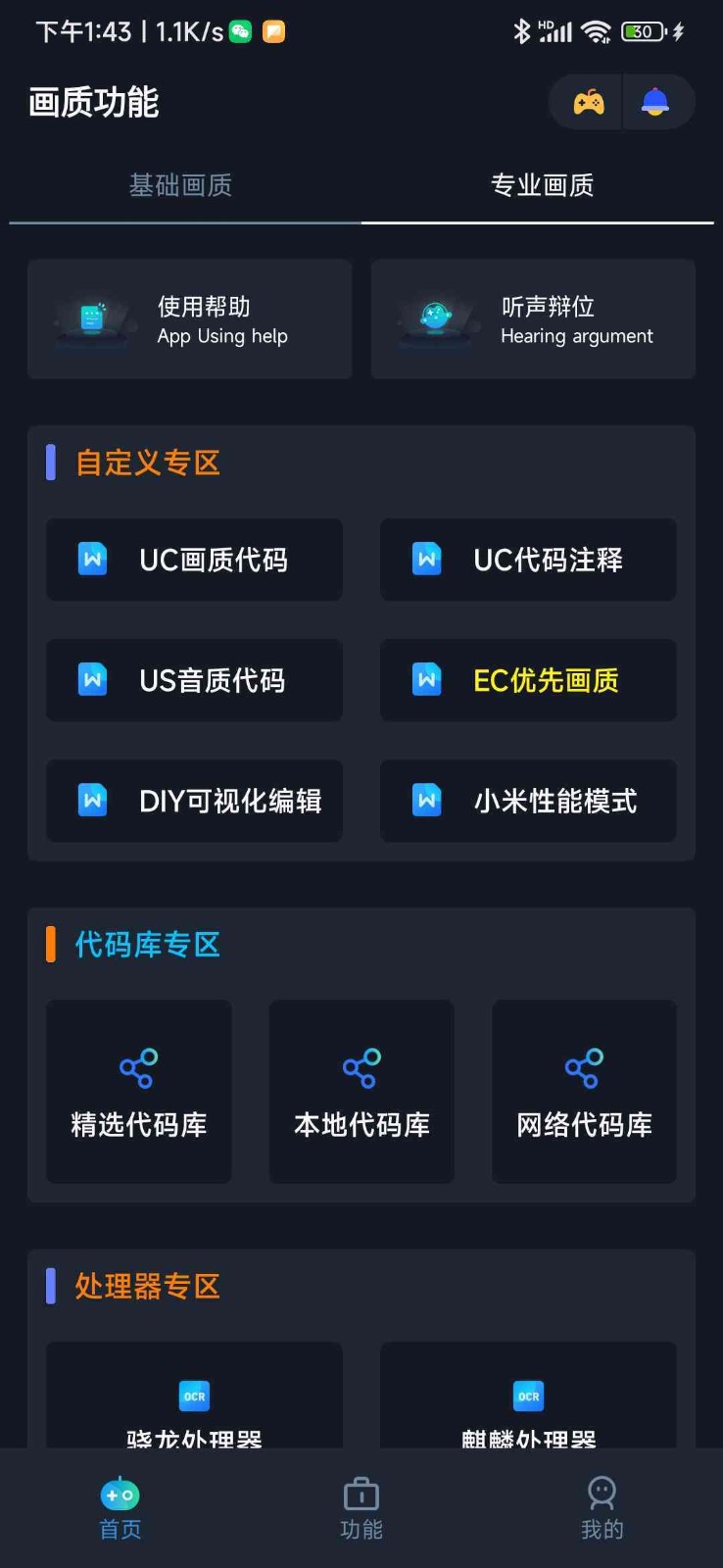 小茂画质Pro安卓版