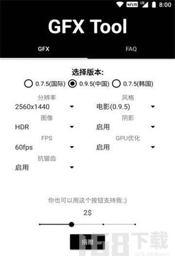 落花画质修改器