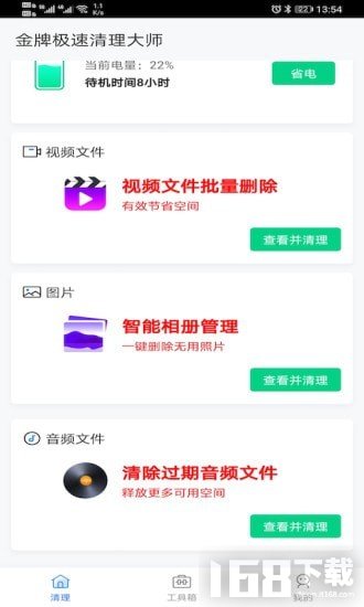 金牌极速清理大师