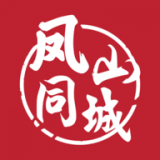 凤山同城 