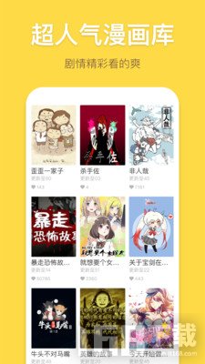 暴走漫画app