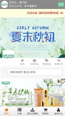 康珂诺商城