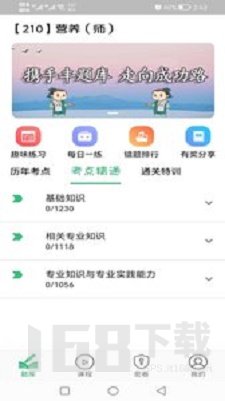 营养初级营养师