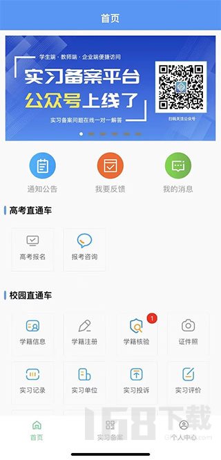 职校家园最新手机版