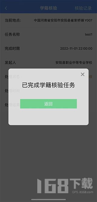 职校家园最新手机版