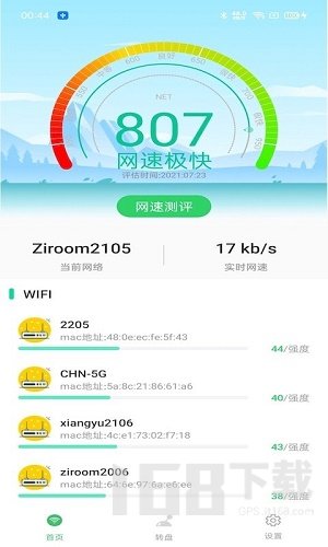 WIFI钥匙宝