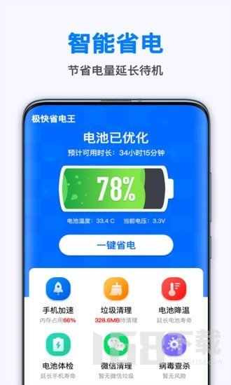极快省电王