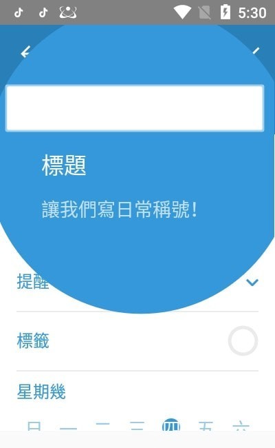 三旬打卡