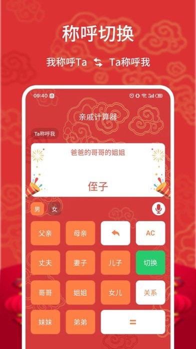 亲戚称呼计算