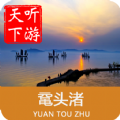 鼋头渚导游 