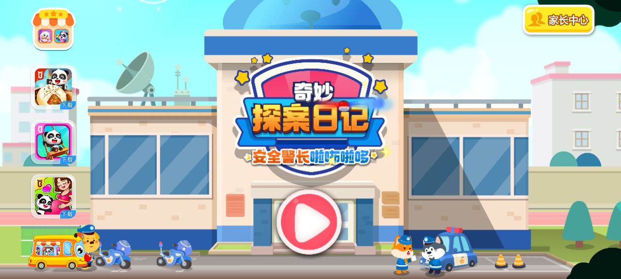 奇妙探案日记