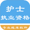 护士执业资格题库 