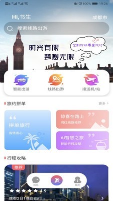 乐智出游旅游