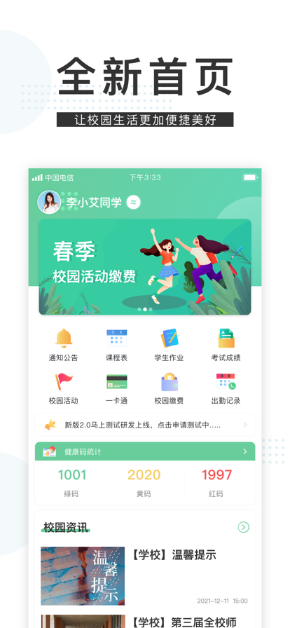 智慧翼校