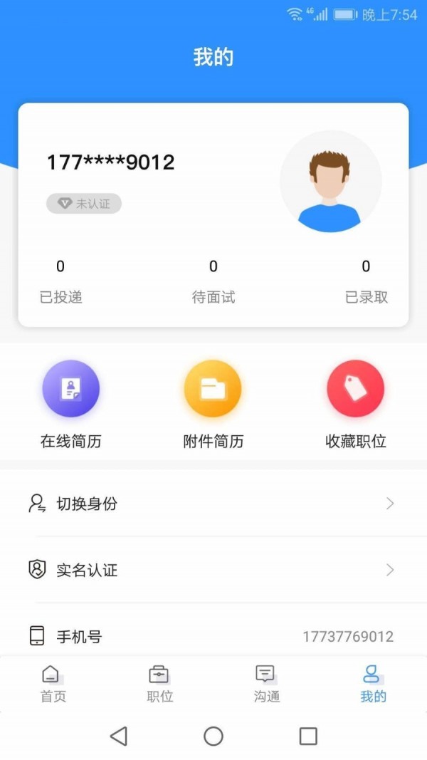 职链