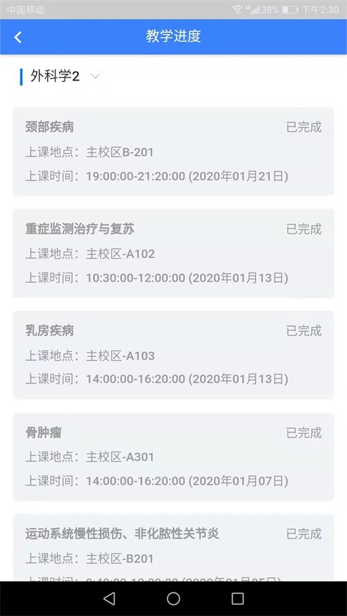上课啦