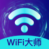 火速WIFI大师 