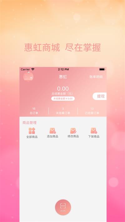 惠虹商城商户版