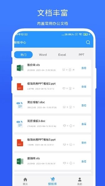 御创全能办公模板
