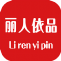 丽人依品 