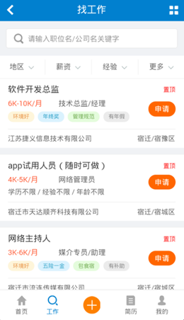 宿迁人才网