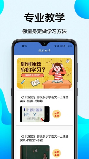 小学课程辅导