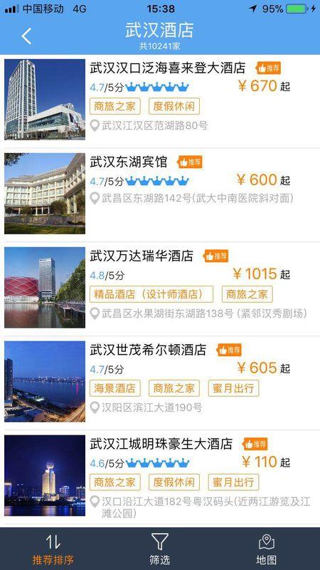 珞珈差旅