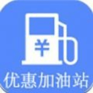 优惠加油站 