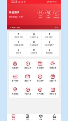 亲渔商家版
